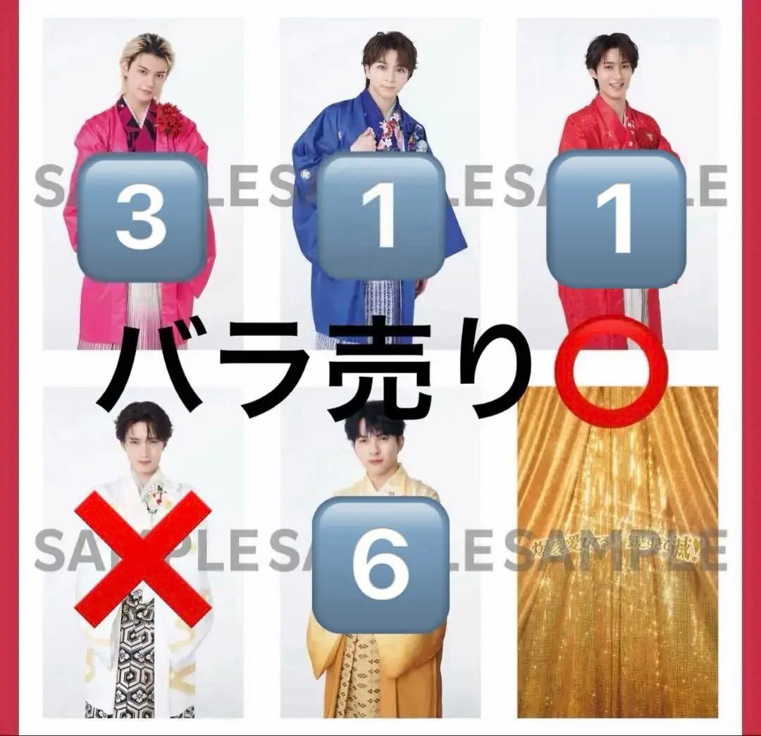 M!LK 袴衣装 好きすぎて滅 トレカ 佐野勇斗 塩﨑太智 曽野舜太 吉田仁人