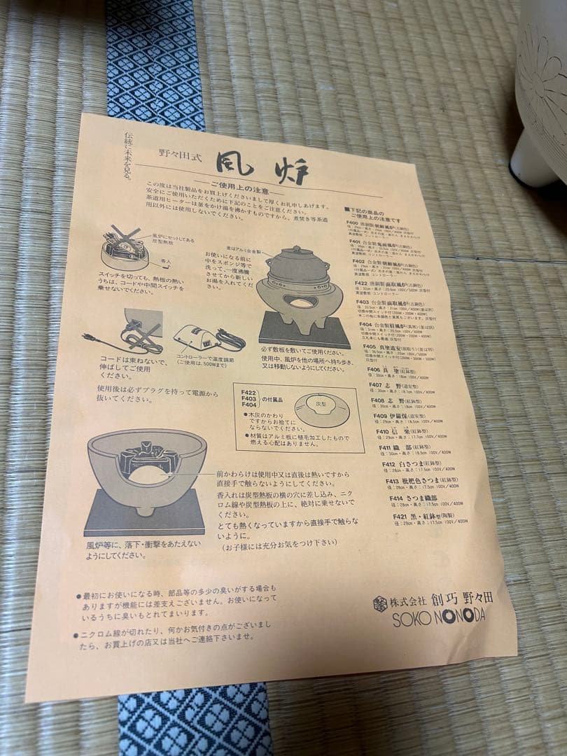 風炉型　電熱器　茶道用ヒーター