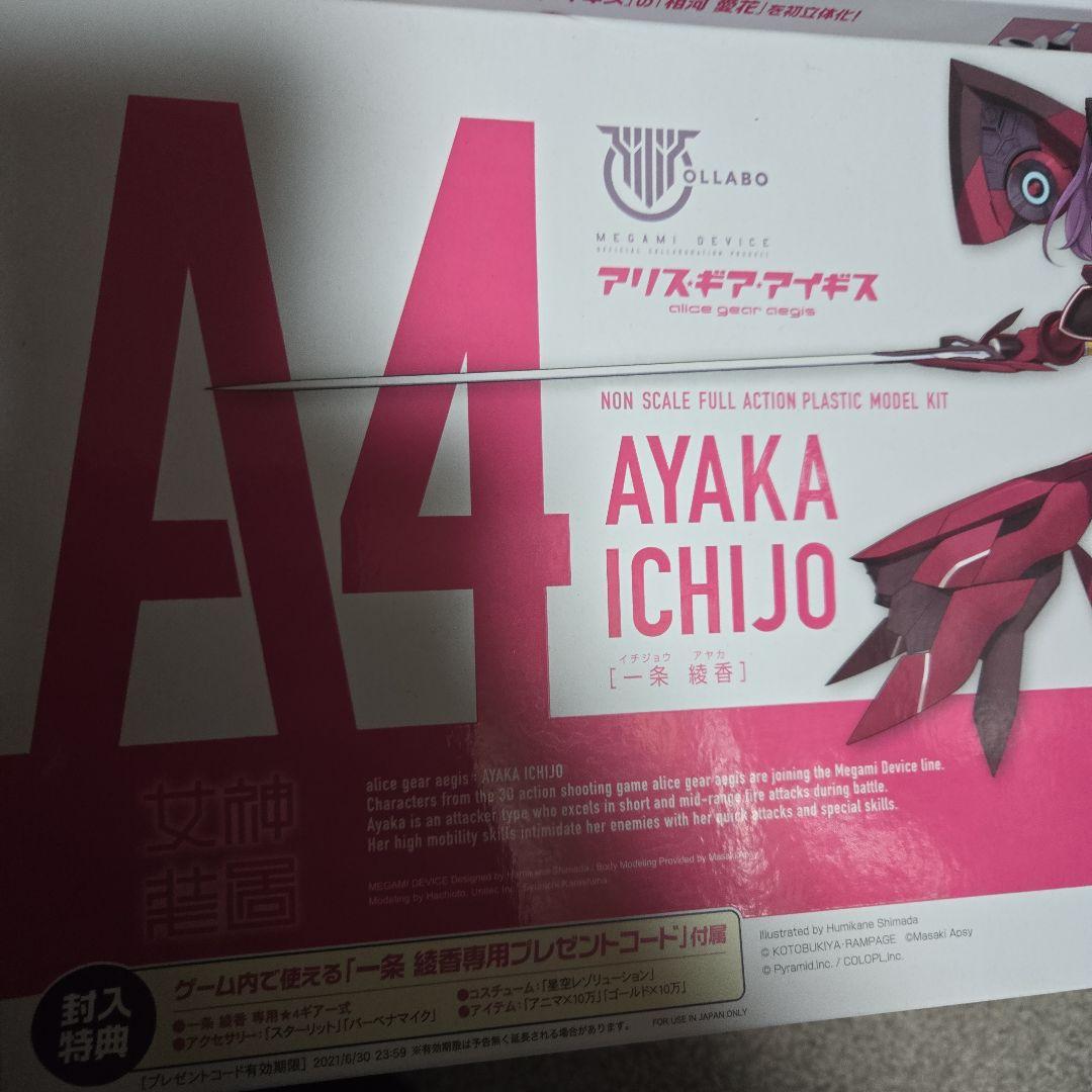 ブ*イ様 メガミデバイス アリスギアアイギスA1～A4