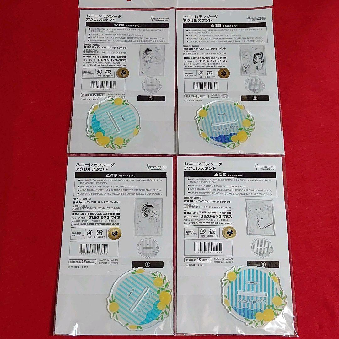 【新品未開封】ハニーレモンソーダ POP UP アクリルスタンド 全4種 セット