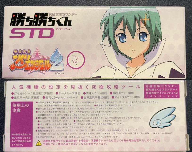 【未開封】勝ち勝ちくんSTD　ツインエンジェル２ 全種(5種)セット