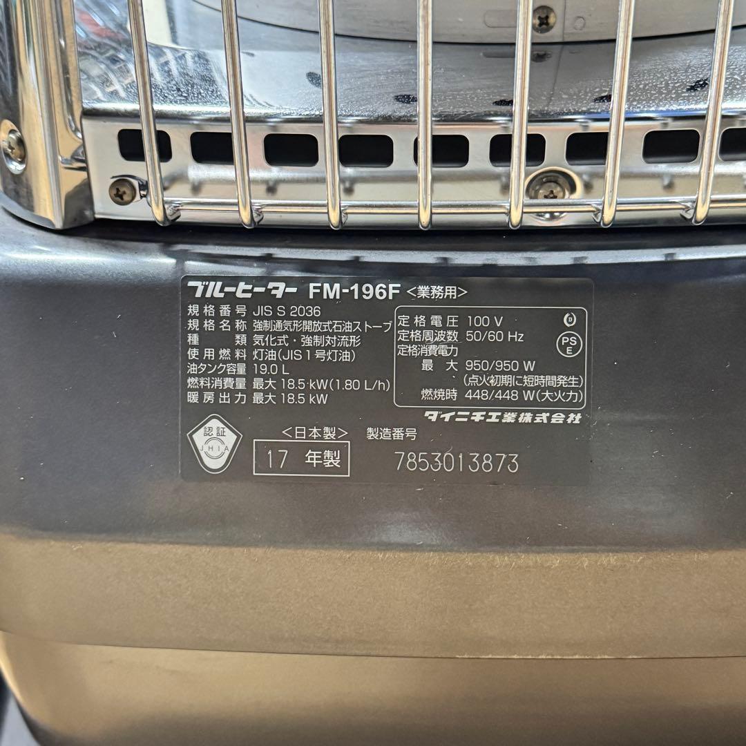 DAINICHI FM-196F ガスファンヒーター 円筒形 安全ガード付き