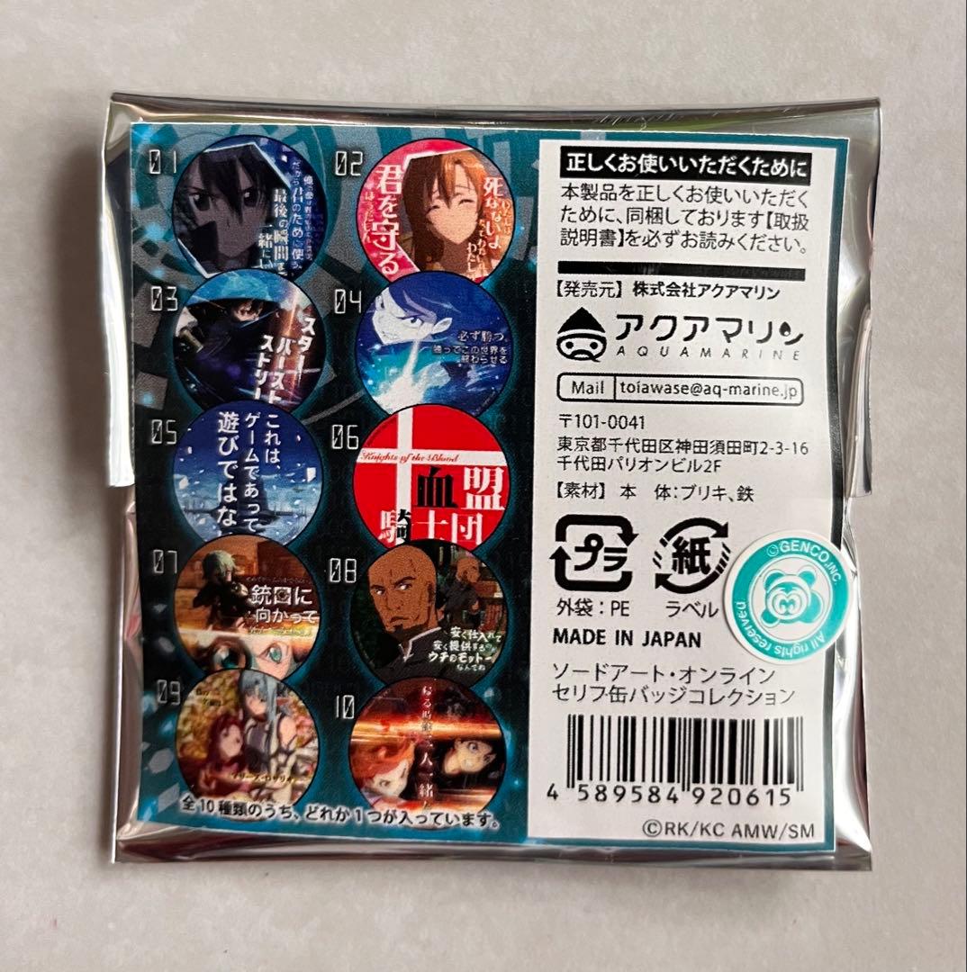 【劇場版ソードアート・オンライン】セリフ缶バッジコレクション〈02〉アスナ