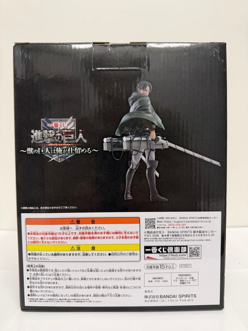 【一番くじ】進撃の巨人　獣の巨人は俺が仕留める　B賞リヴァイ