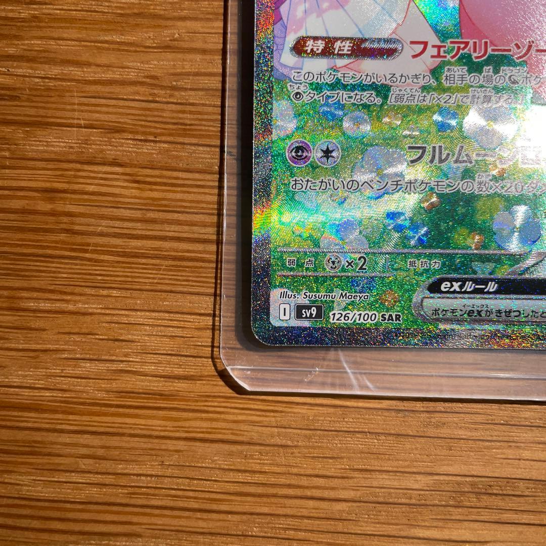 リーリエのピッピex SAR