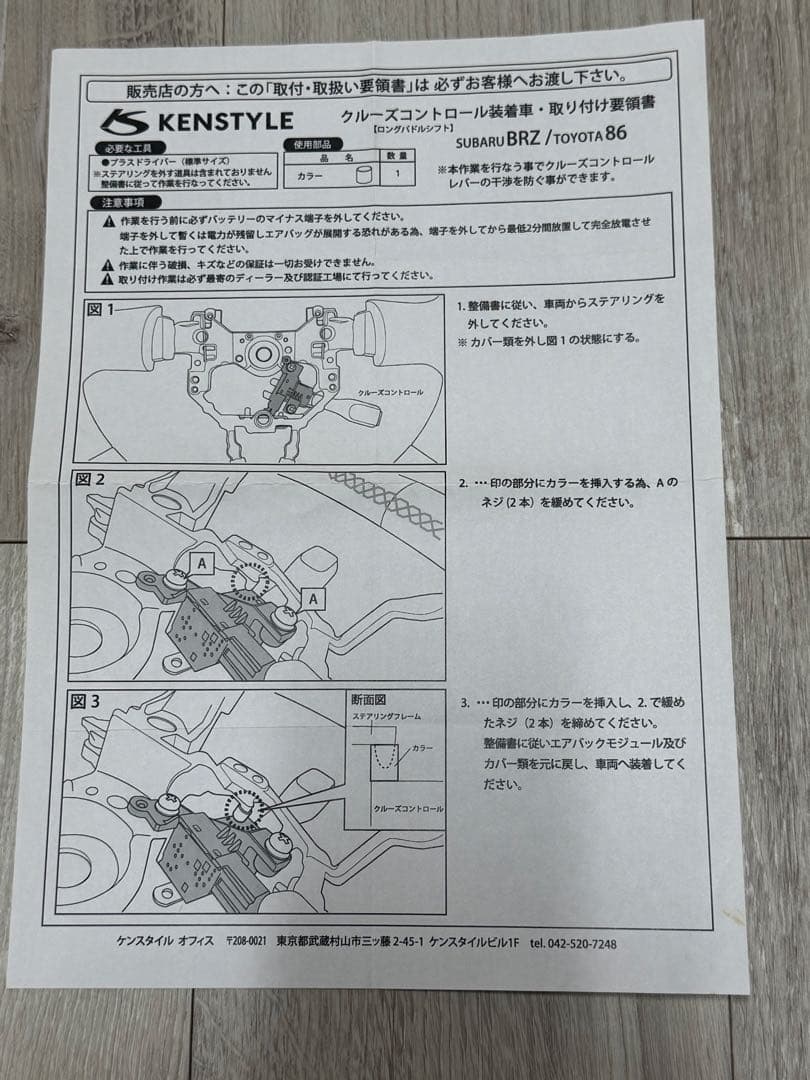 ケンスタイル ロングパドルシフト　スバル　トヨタ86