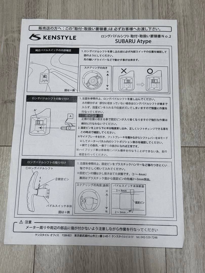 ケンスタイル ロングパドルシフト　スバル　トヨタ86