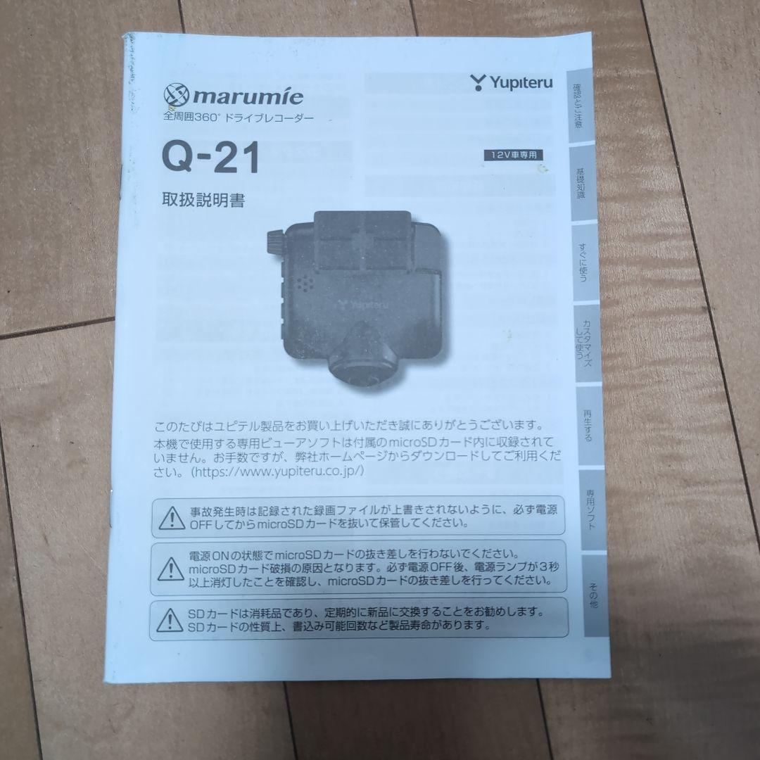 ドライブレコーダー Q21