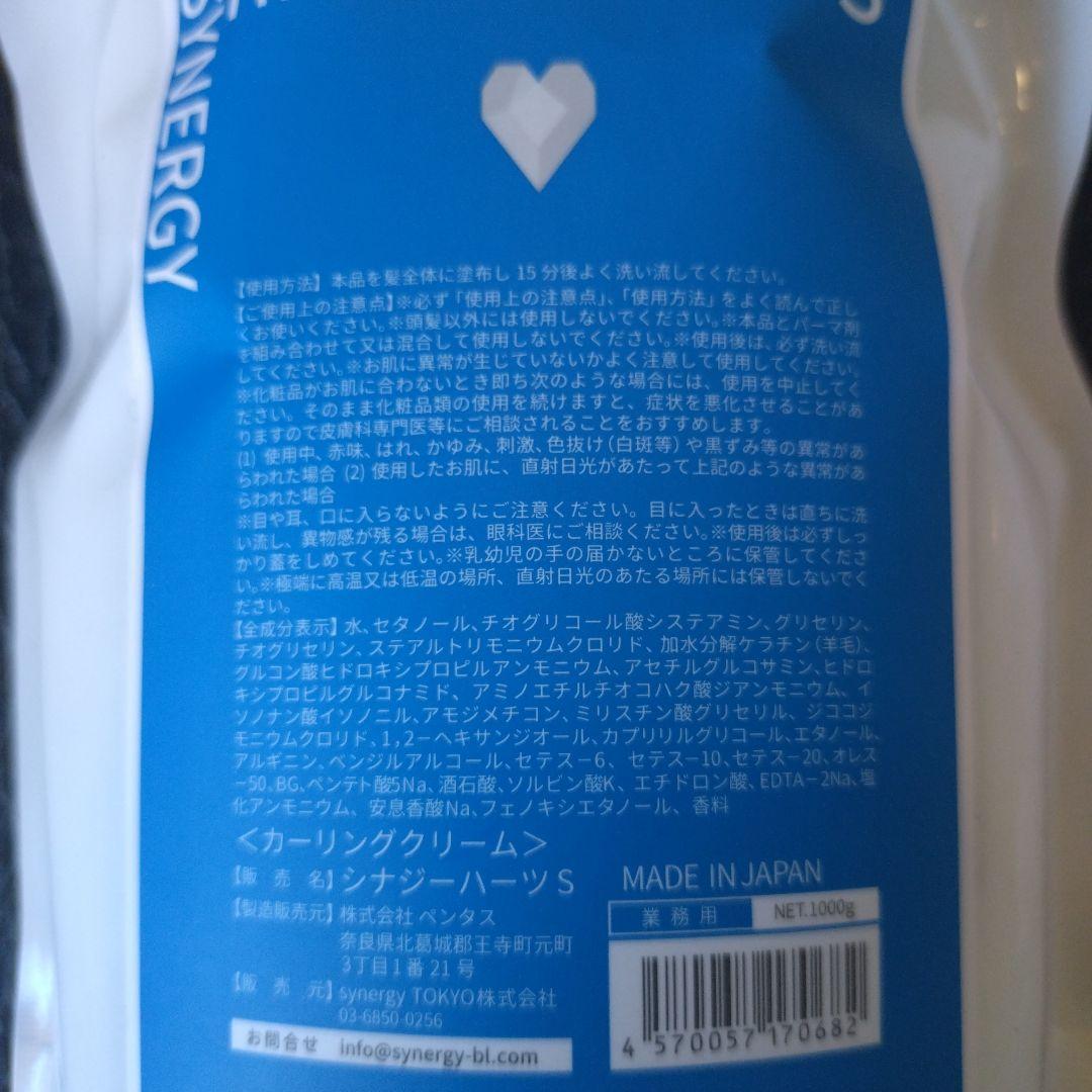 SYNERGY HEARTS S カーリングクリーム 1000g　2セット