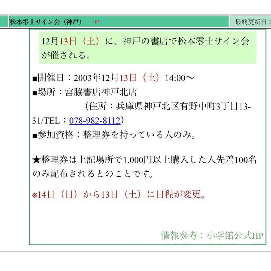 松本零士 サイン色紙 銀河鉄道999 メーテル