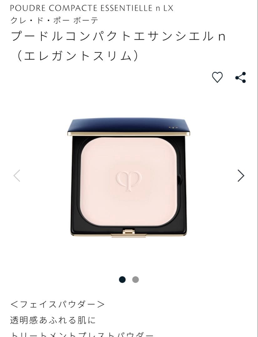 【新品未使用】エレガントスリムプードルコンパクトエサンシエルｎ