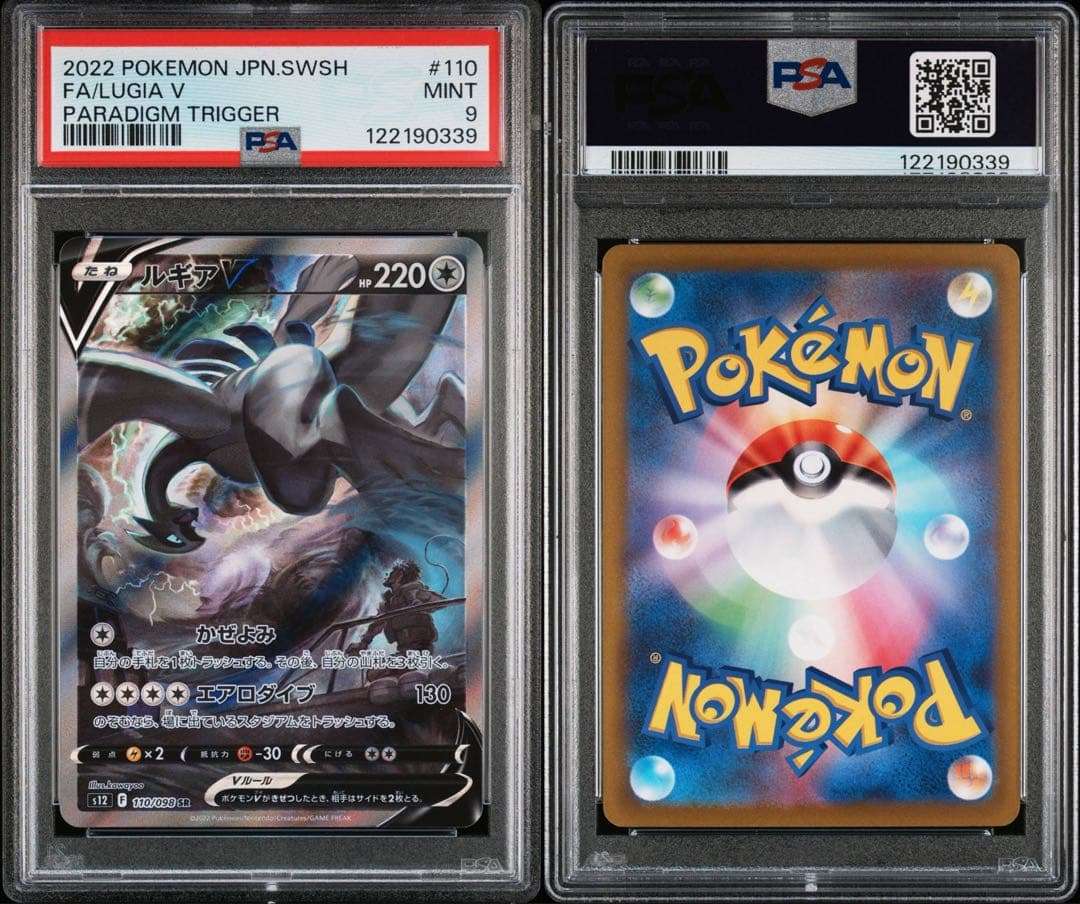 【PSA9】ルギアV SR パラダイムトリガー 110/098