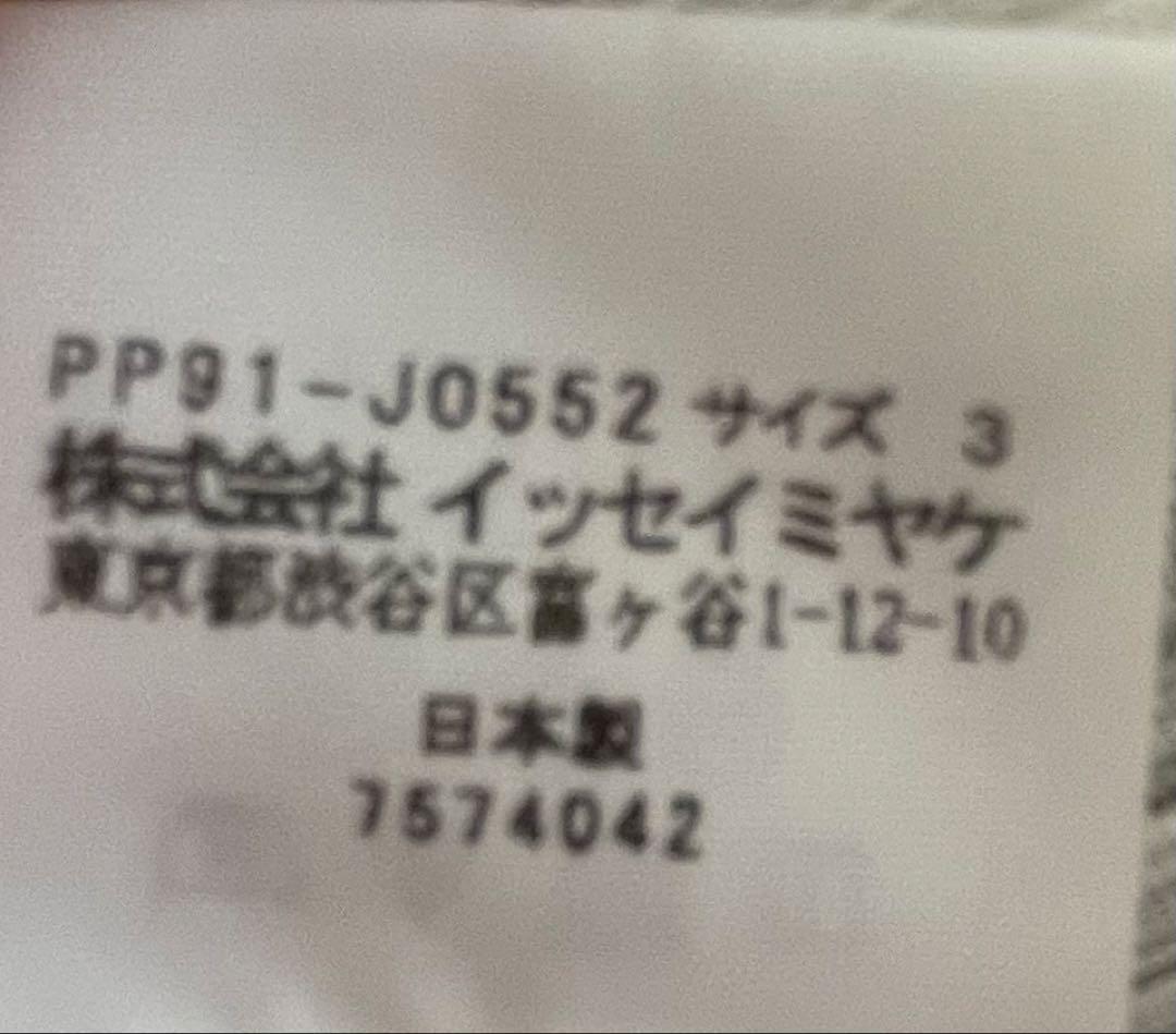 PLEATS PLEASE ホワイト プリーツカーディガン　サイズ3