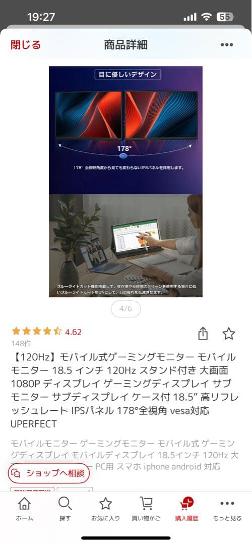 モバイルゲーミングモニター 18.5インチ 120Hz IPS