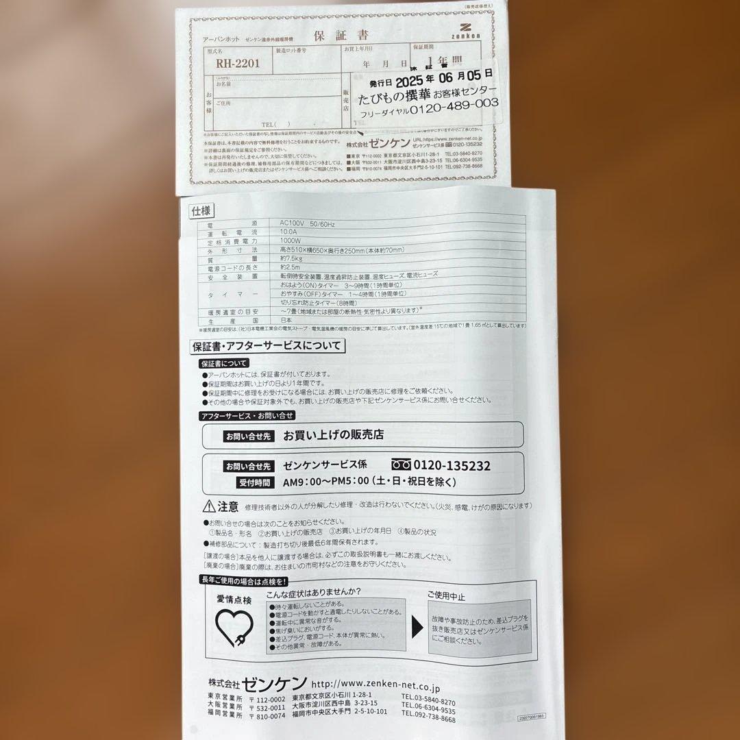 【新品、未使用】Zenken アーバンホット　RH-2201 電気ヒーター日本製