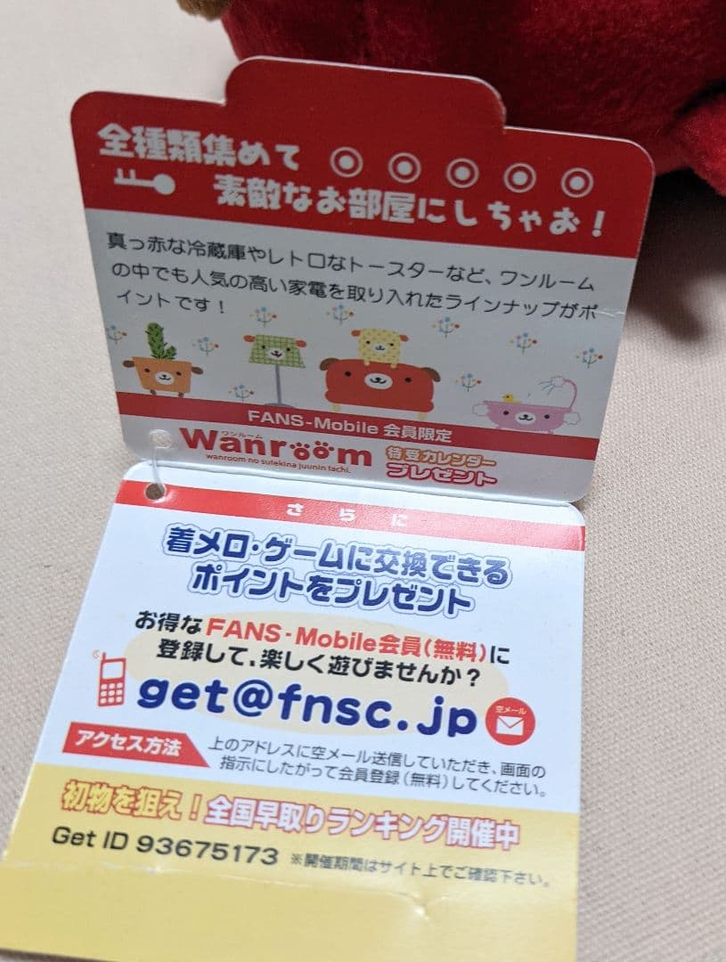 Wanroom　ワンルーム　ぬいぐるみ【新品未使用】超激レア！サンエックス