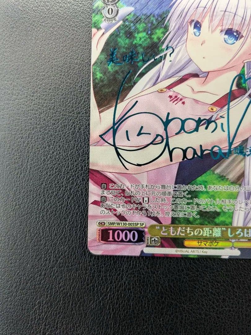 ヴァイスシュヴァルツ　サマーポケット　ともだちの距離　しろはSP