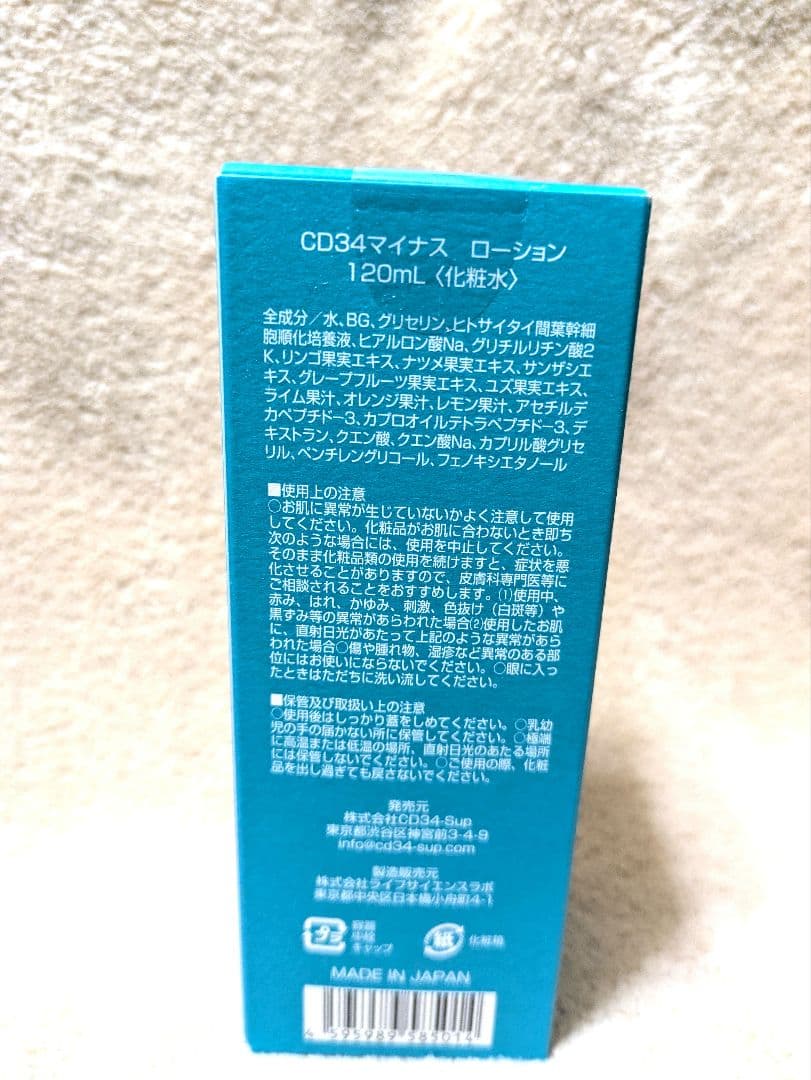 CD34マイナス ローション 120ml