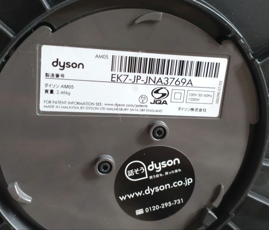 Dyson ダイソン AM09 hot cool 【リモコン付き】2017年製