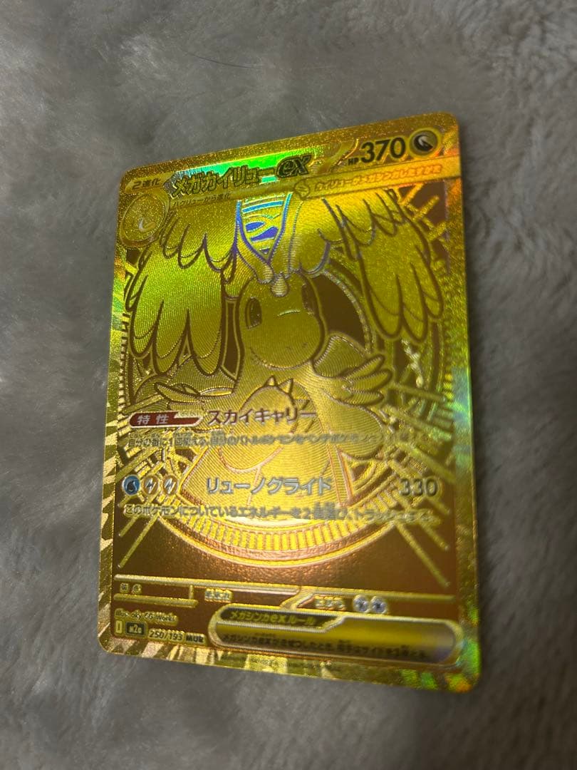 【ローダー付き】メガカイリューex mur美品