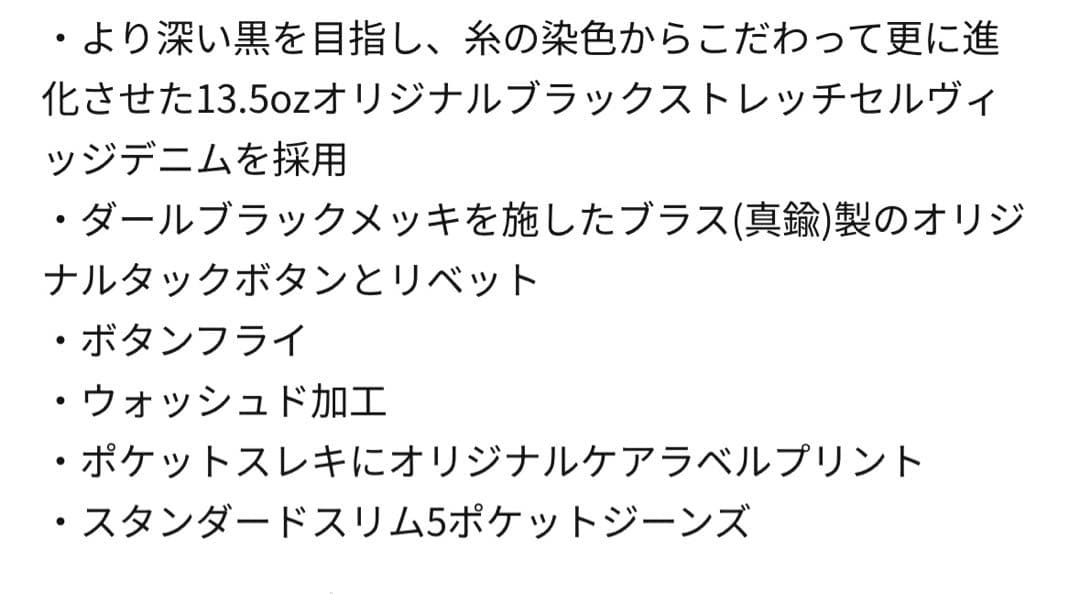 MINEDENIM 31『8』木村拓哉私物購入品マインデニム
