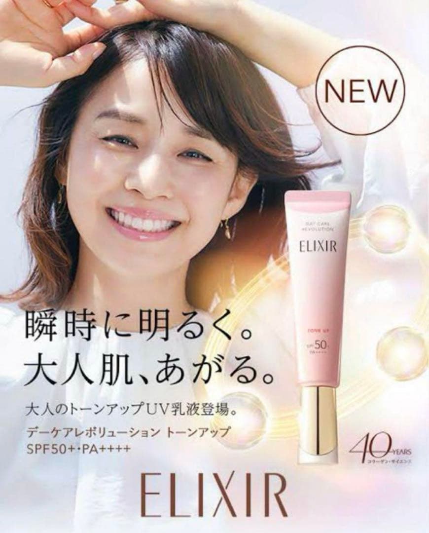 エリクシール デーケアレボリューション トーンアップ SP＋ aa 35g✖︎9本