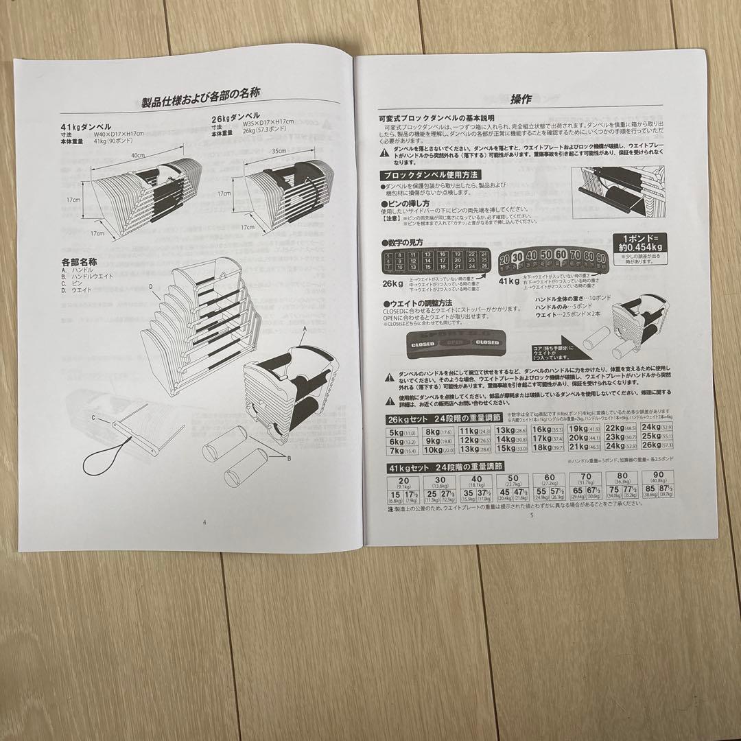 TOP FILM 26kg・41kg可変式ブロックダンベルセット