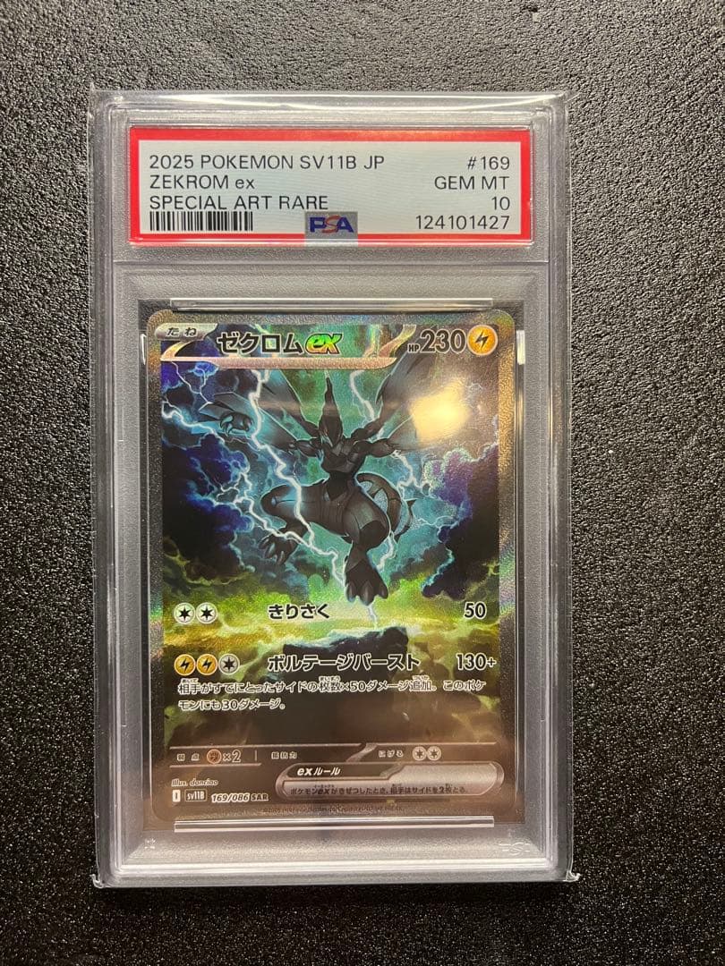 誠*売様 「PSA10」ゼクロムex SAR レシラムex SAR 2枚セット