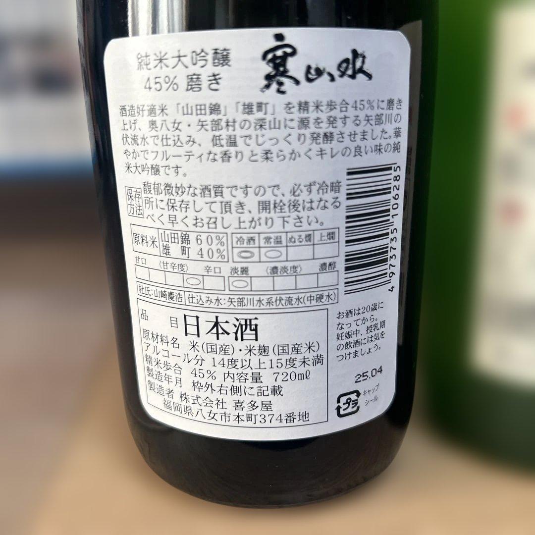 寒山水・魔王 セット 720ml・720×2本