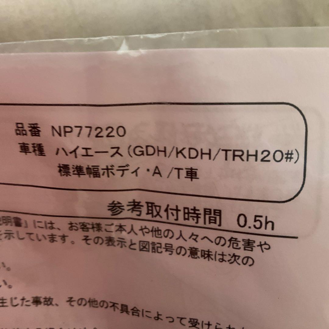 ハイエース/レジアスエースNEOPLOT アクセルブレーキ　フット　ペダルセット