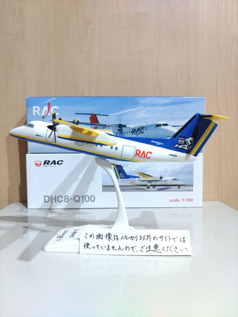 日本航空　JAL　 琉球エアーコミューター 航空機模型　1/100