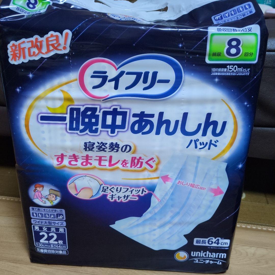ライフリー　一晩中あんしんパッド8回吸収２２枚入×４袋と10回吸収１８枚入×１袋