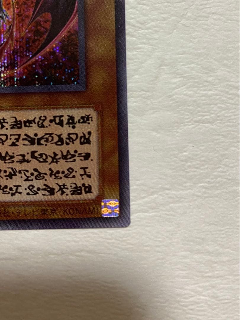 神炎皇ウリア スペシャルカード 原作