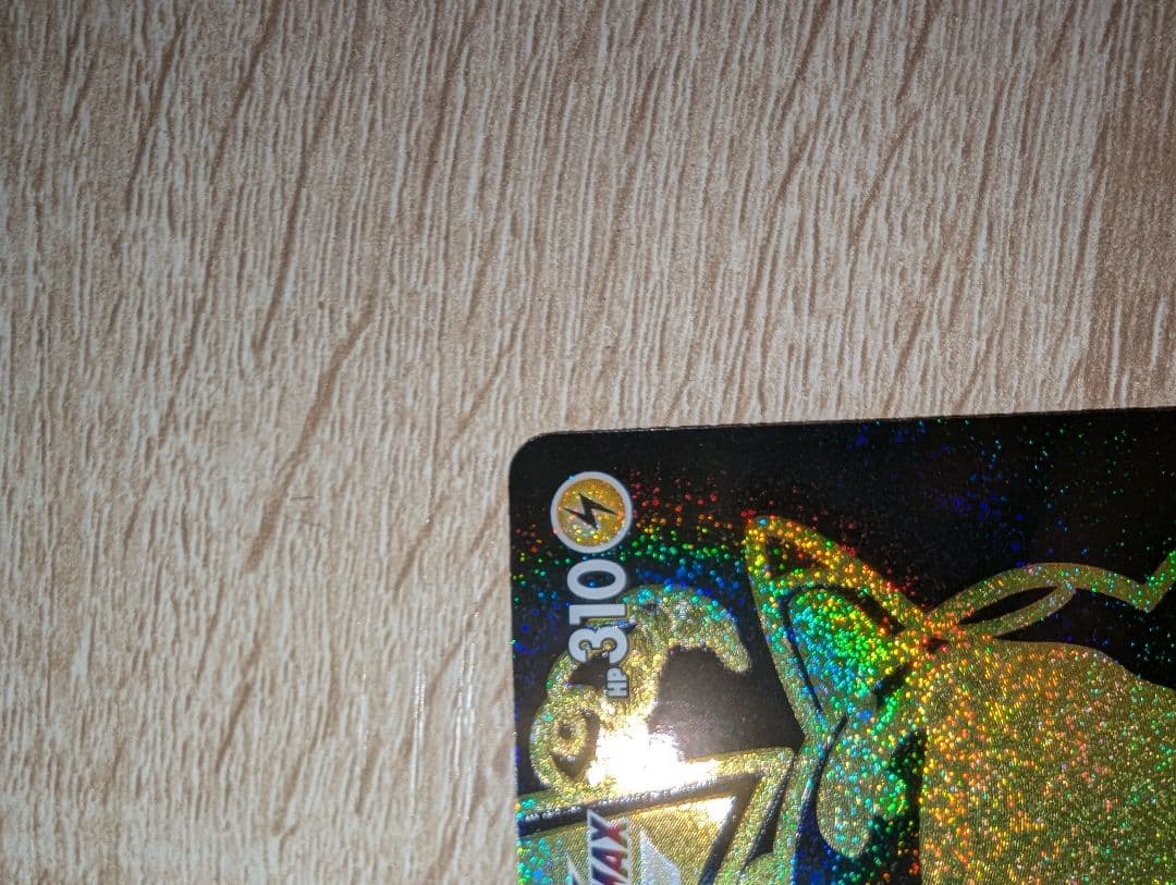 ピカチュウVMAX UR S8b VMAXクライマックス 279/184