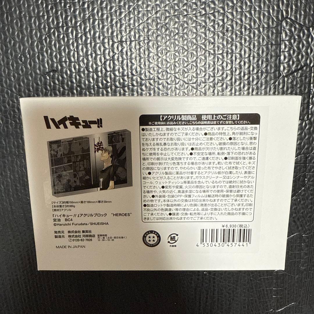 ハイキュー バースデー アクリルブロック HEROES 宮治