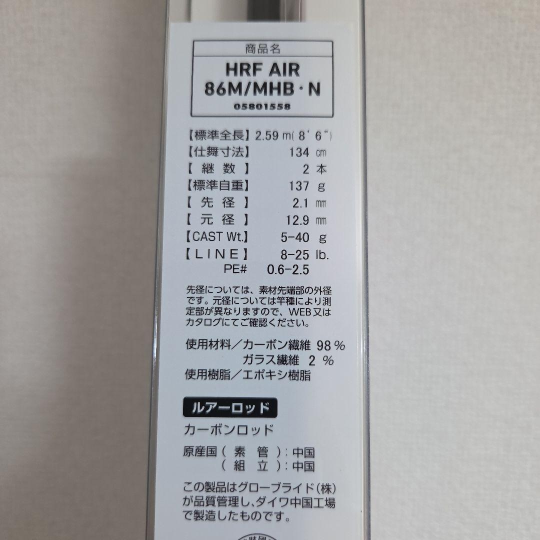 HRF 86M/MHB ハイパワーベイトモデル