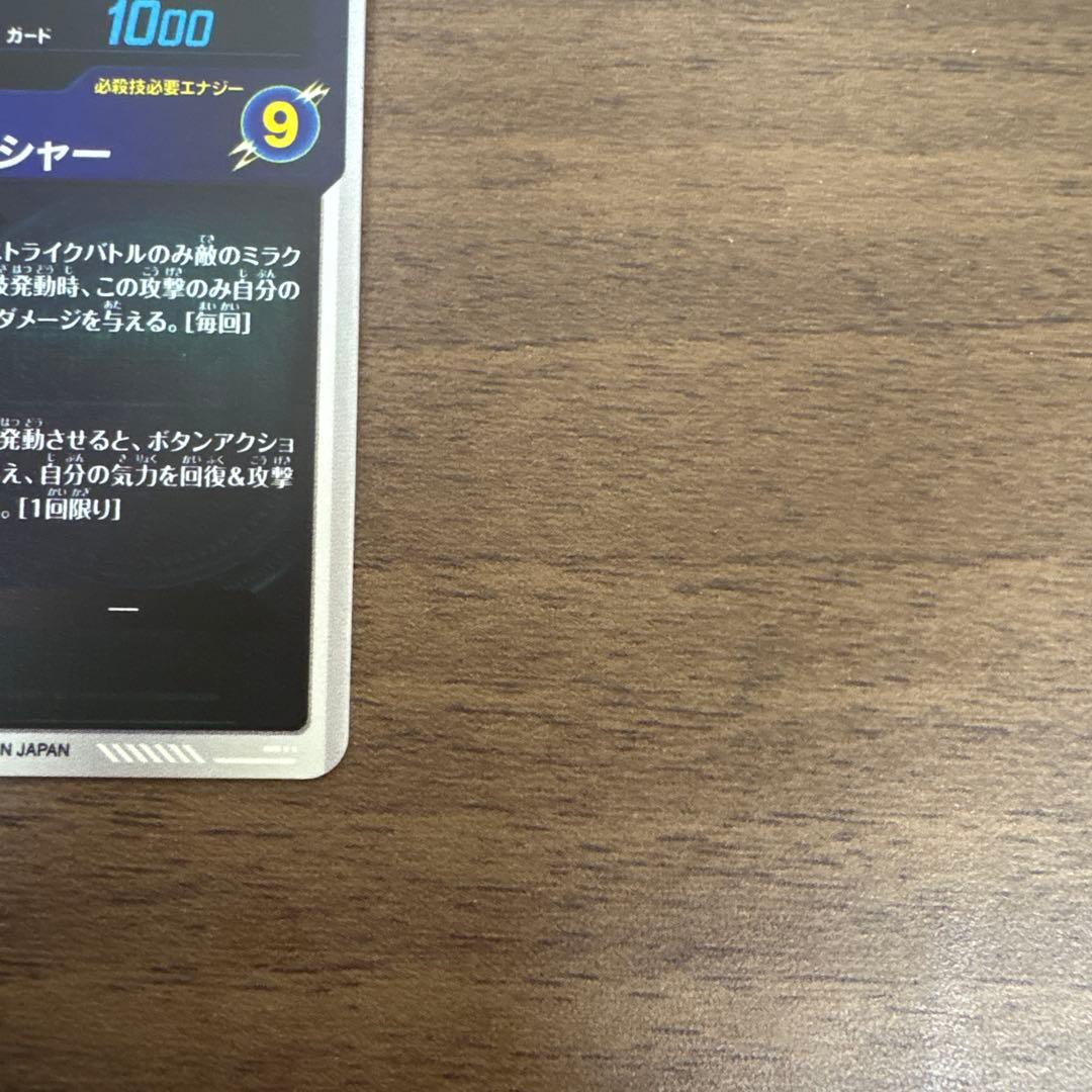 ドラゴンボールダイバーズ sdv7-062 ゴジータ パラレル