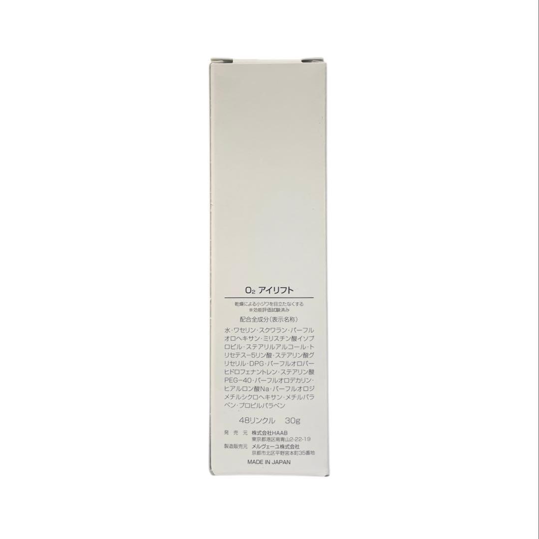 HAAB EYE LIFT O2 アイリフト 30g ③