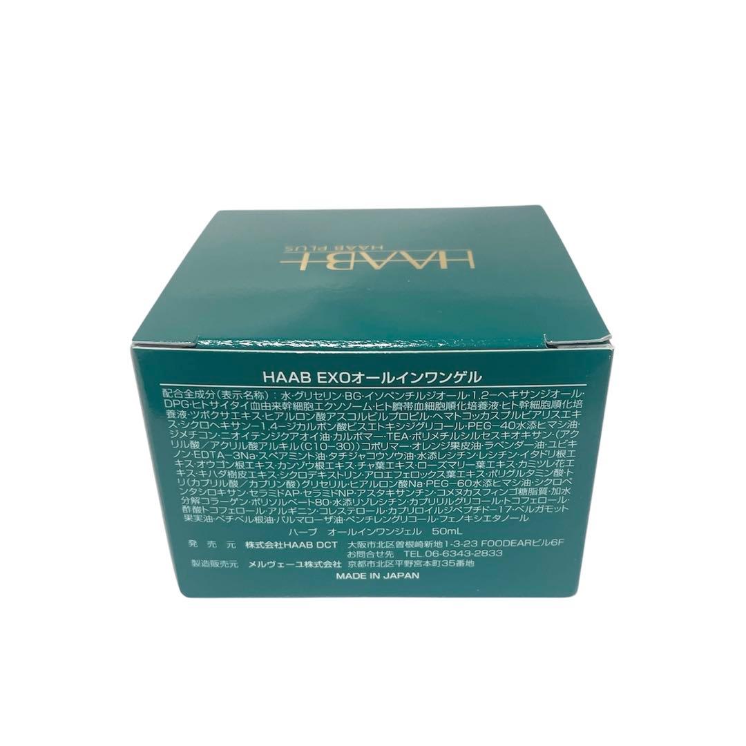 HAAB EYE LIFT O2 アイリフト 30g ③