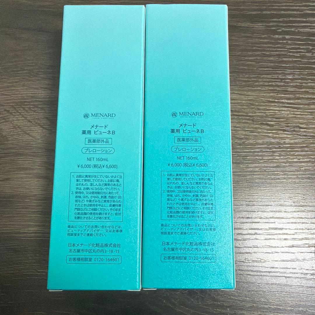 薬用ビューネ　2点セット