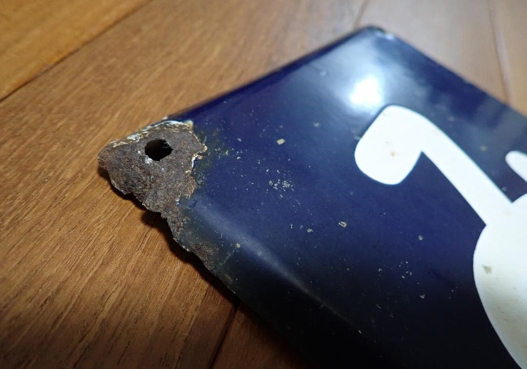 みなみせんじゅ　南千住　駅名標　駅名板　ホーロー製 おまけつき