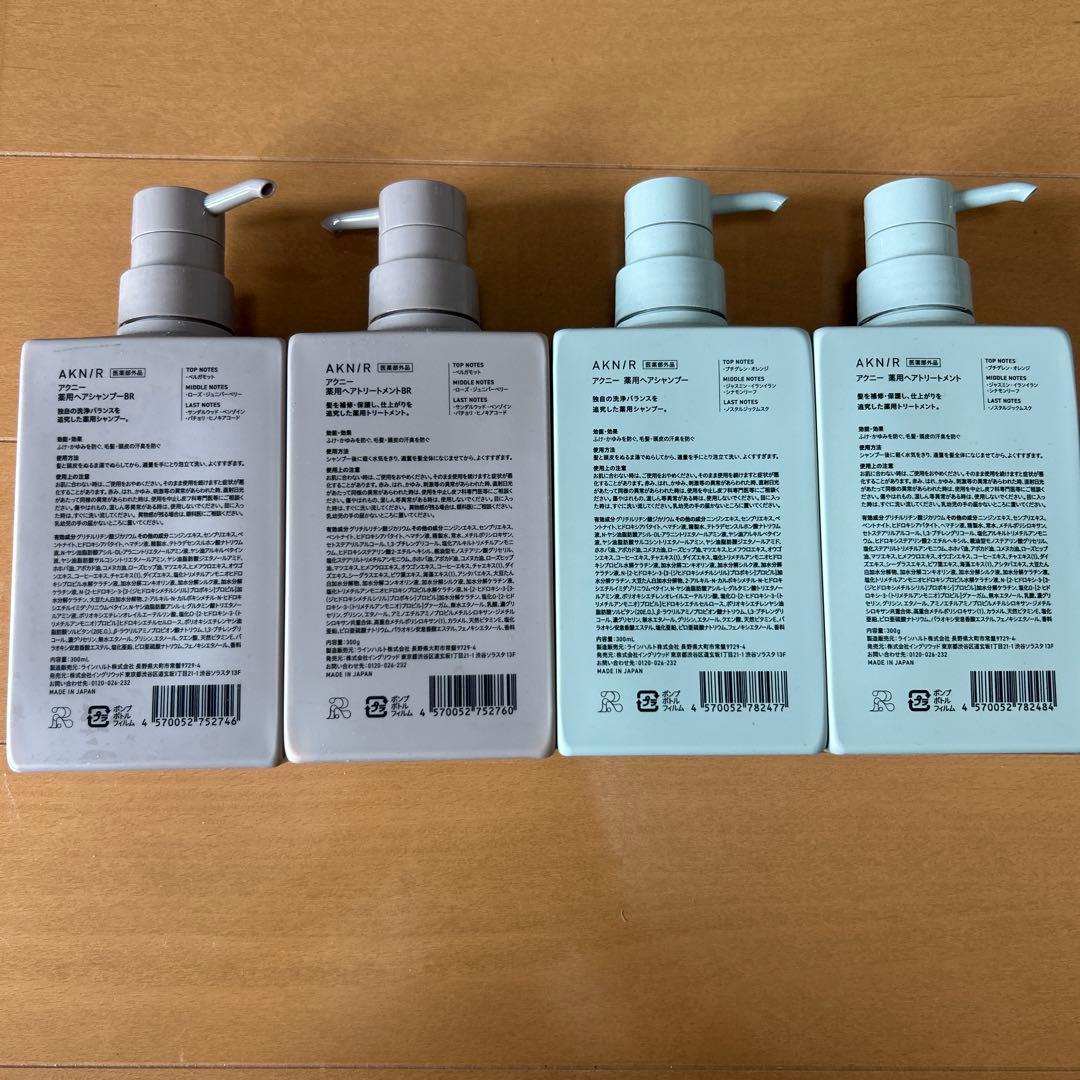 AKNIR シャンプー2本トリートメント2本のセット