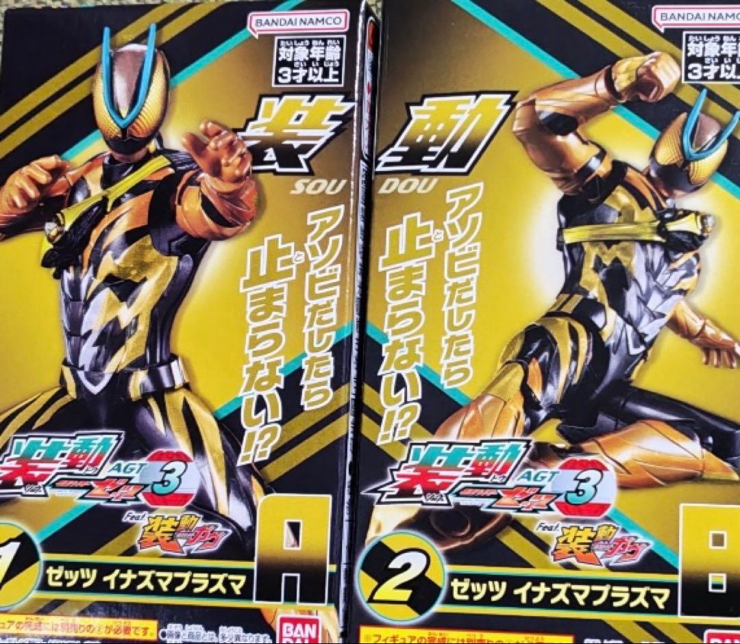 装動 仮面ライダーゼッツ AGT3 イナズマプラズマ2セット