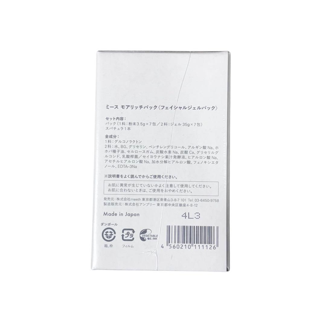 【meeth】モアリッチパック1箱＋コットンフェイスマスク(7枚入り)