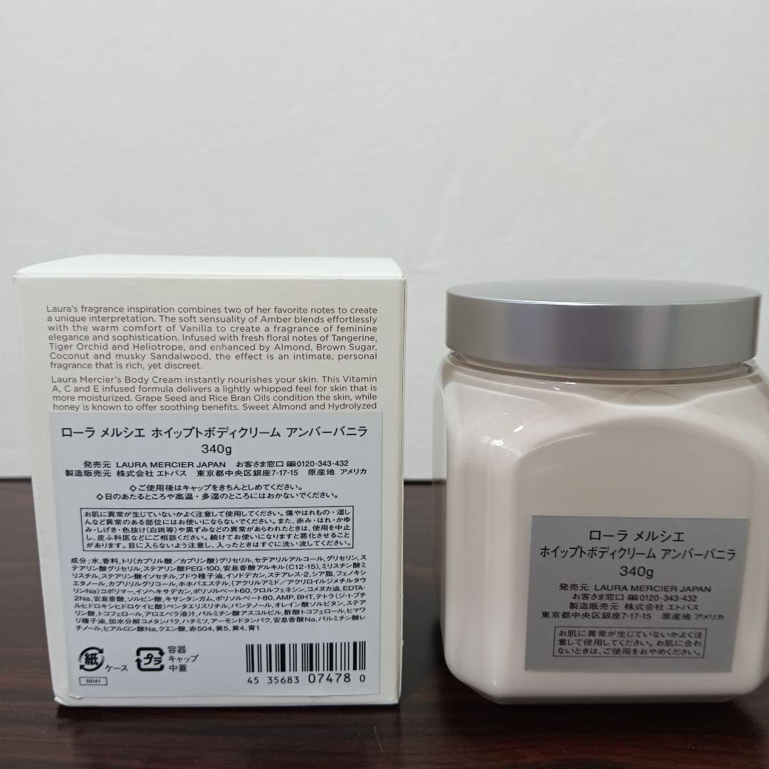 1-15　ローラ メルシエ ホイップトボディクリーム アンバーバニラ 340g