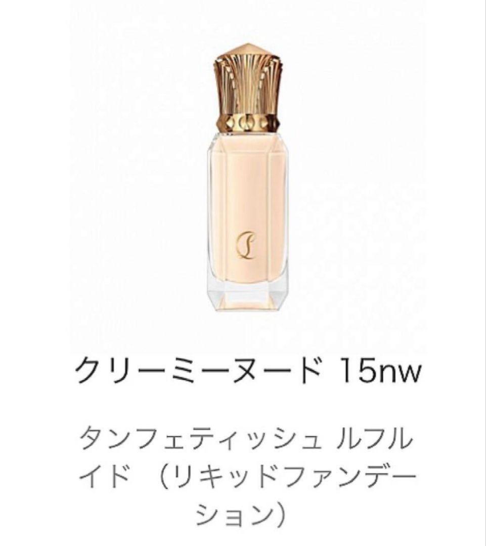 ルブタン ファンデーション タンフェティッシュ ルフルイド 15nw