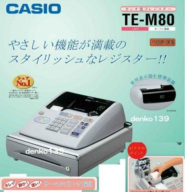 カシオレジスター　TE-M80　中古品　人気機種感熱紙　送料無料　001777
