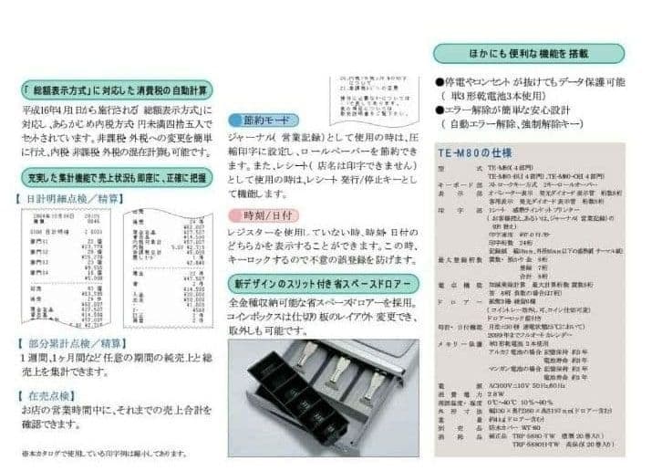 カシオレジスター　TE-M80　中古品　人気機種感熱紙　送料無料　001777