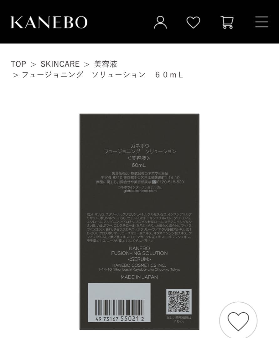 ベスコス受賞★カネボウフュージョニングソリューションレフィル60ml+7.2ml