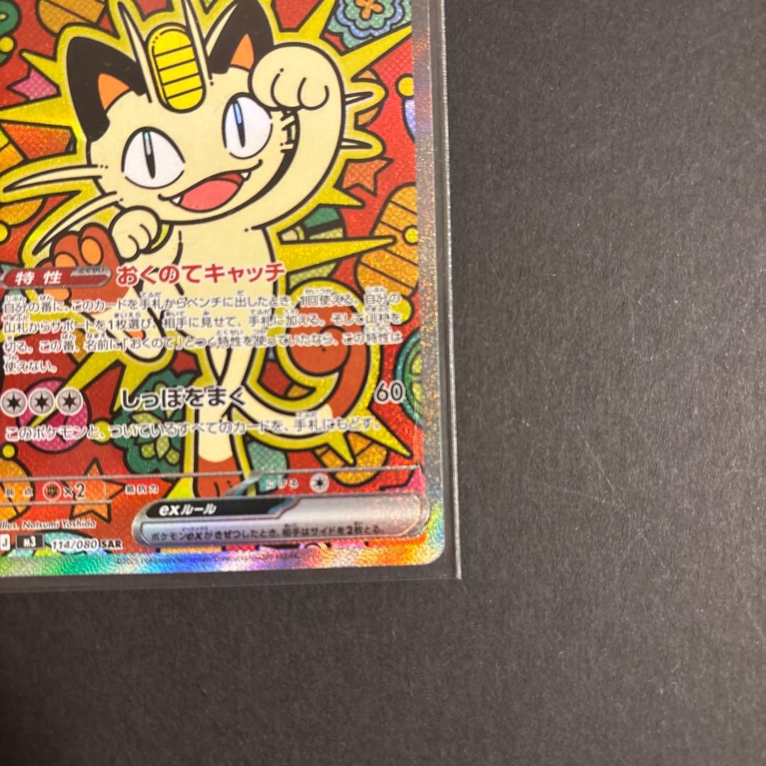 ニャースex SAR 2枚セット